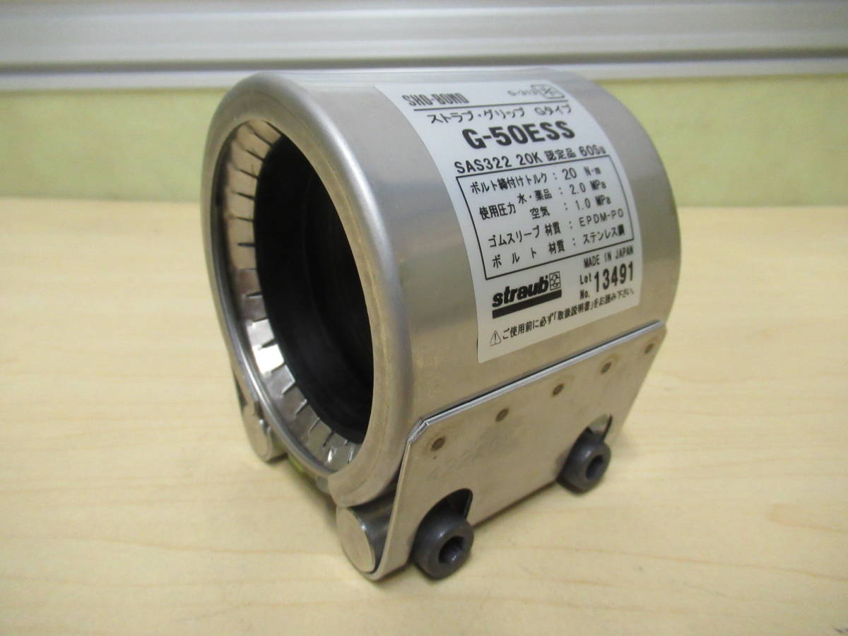 NT102749　ショーボンド　ストラブ・グリップ　Gタイプ　G-50ESS　