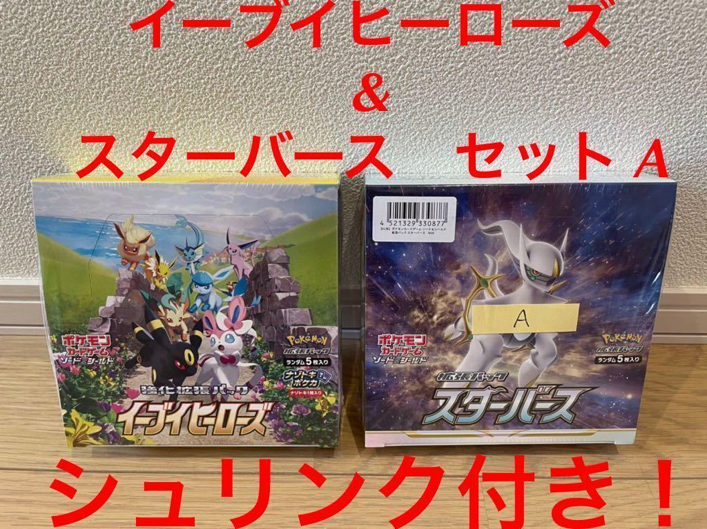 ポケモンカードゲーム イーブイヒーローズ box シュリンク付き