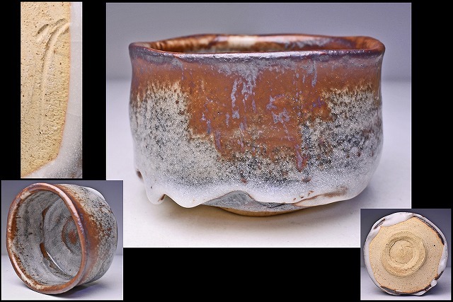 林亮次 ☆ 鼠志野 茶碗 ☆ 上作 ☆ 荘山窯 ☆ 堂々とした造形に腰の釉