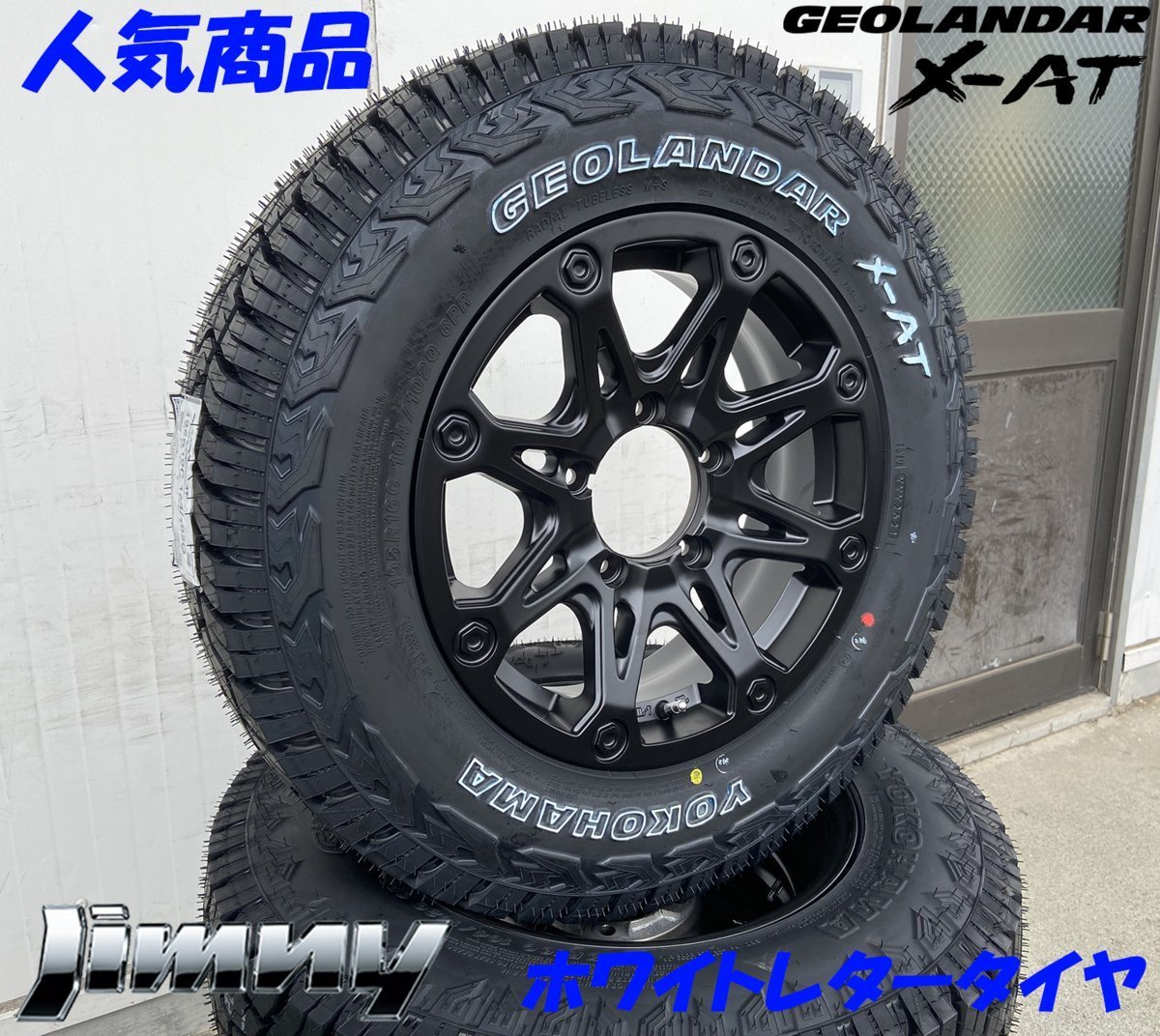 ヨコハマ ジオランダーX-AT 195R16 5本set（背面用付き）ジムニー 