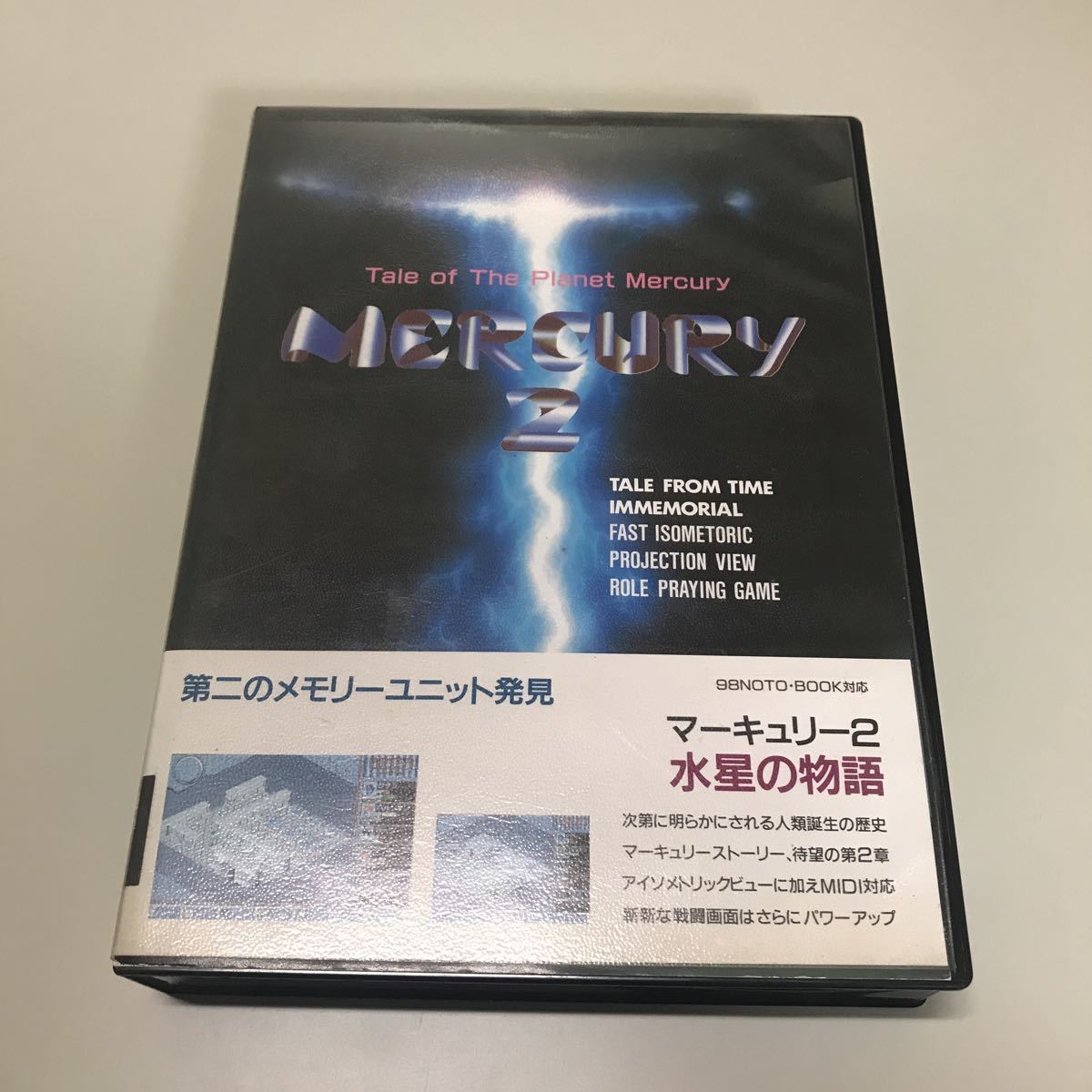 マーキュリー2 MERCURY2 水星の物語　PC98 ゲームソフト