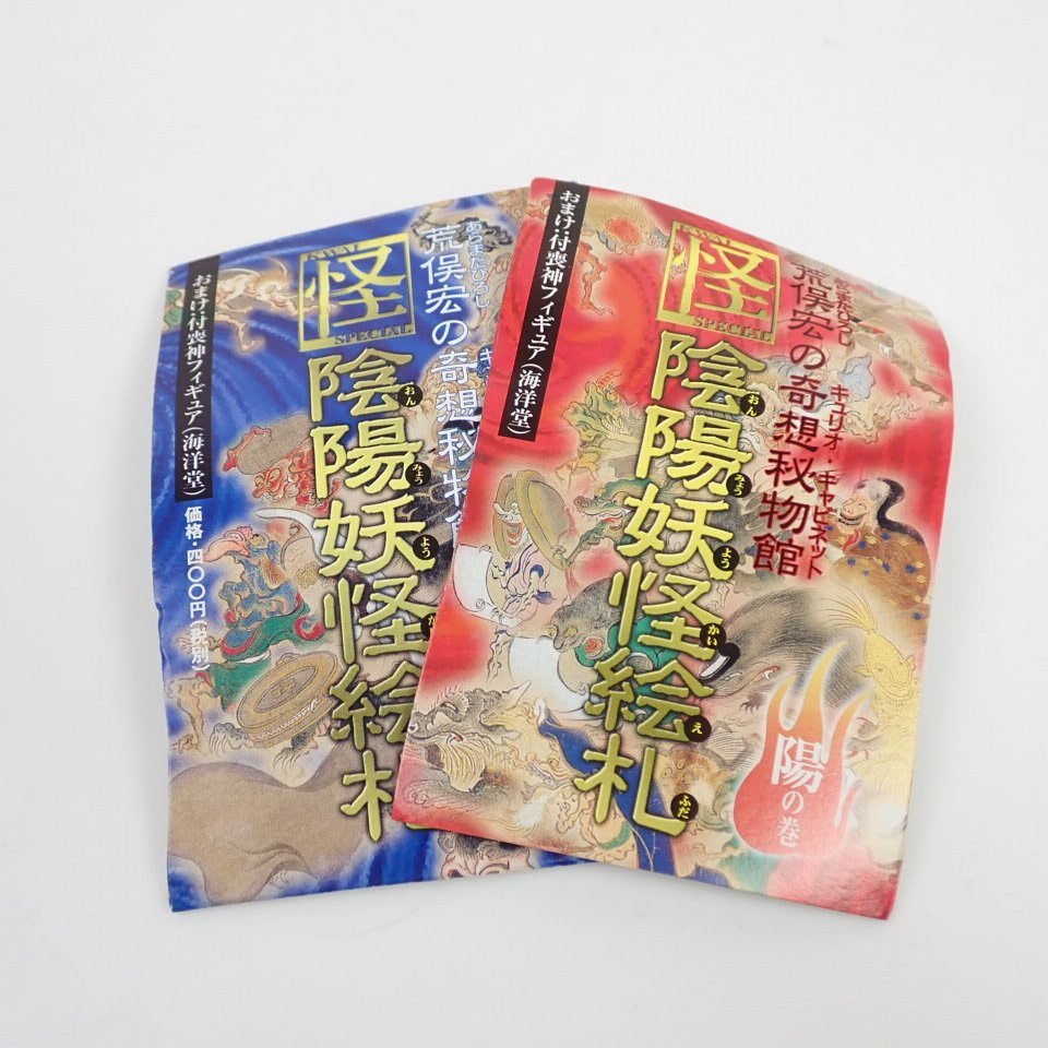 海洋堂・荒俣宏の奇想秘物館 「陰陽妖怪絵巻フィギュア」陽の巻・