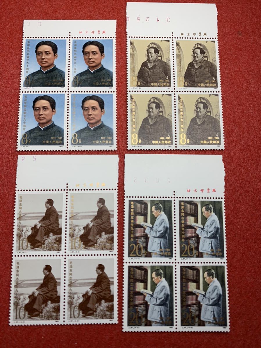 花 2026年最新Yahoo!オークション 毛沢東の中古品 -中国毛沢東切手の中古