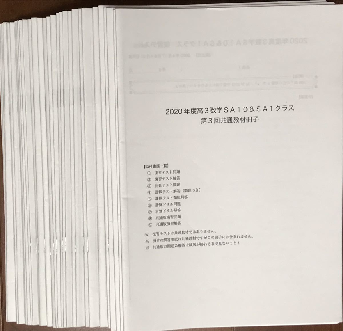 鉄緑会 高3 SA理系数学 授業冊子全37回分 鉄緑会高3 SA理系数学授業