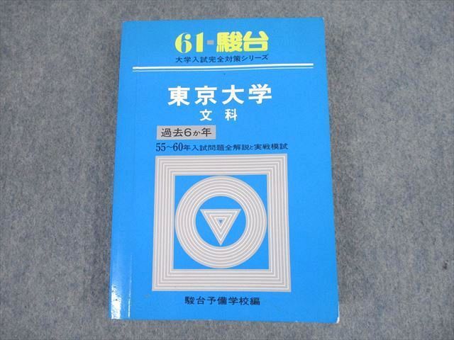 駿台文庫 東大入試詳解25年 現代文＜第2版＞－2019～1995 教育図書