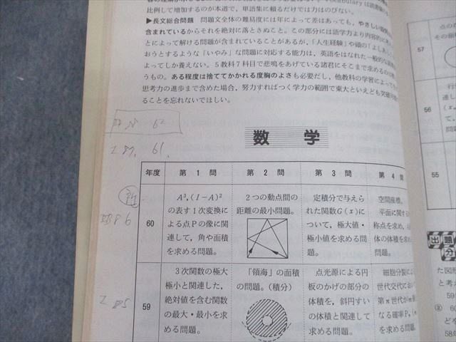 駿台文庫 東大入試詳解25年 現代文＜第2版＞－2019～1995 教育図書