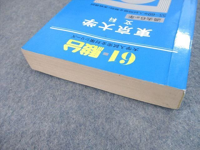 駿台文庫 東大入試詳解25年 現代文＜第2版＞－2019～1995 教育図書