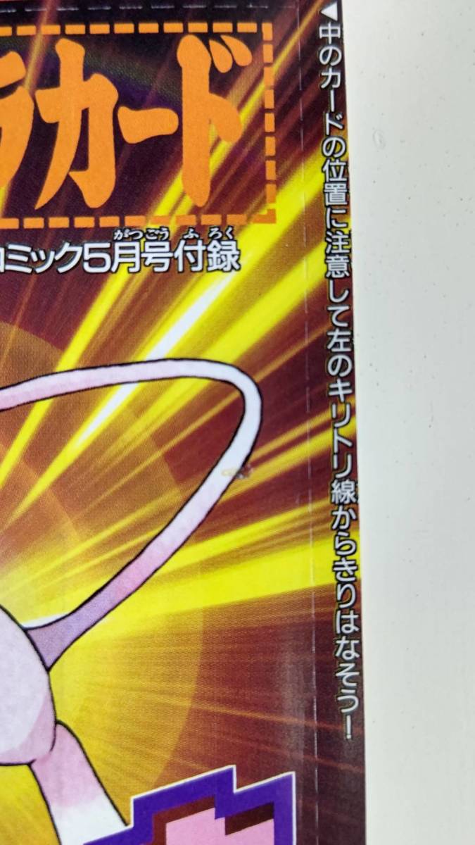 未開封 ひかるミュウ ポケモンカードneo 第4弾発売記念 コロコロ限定