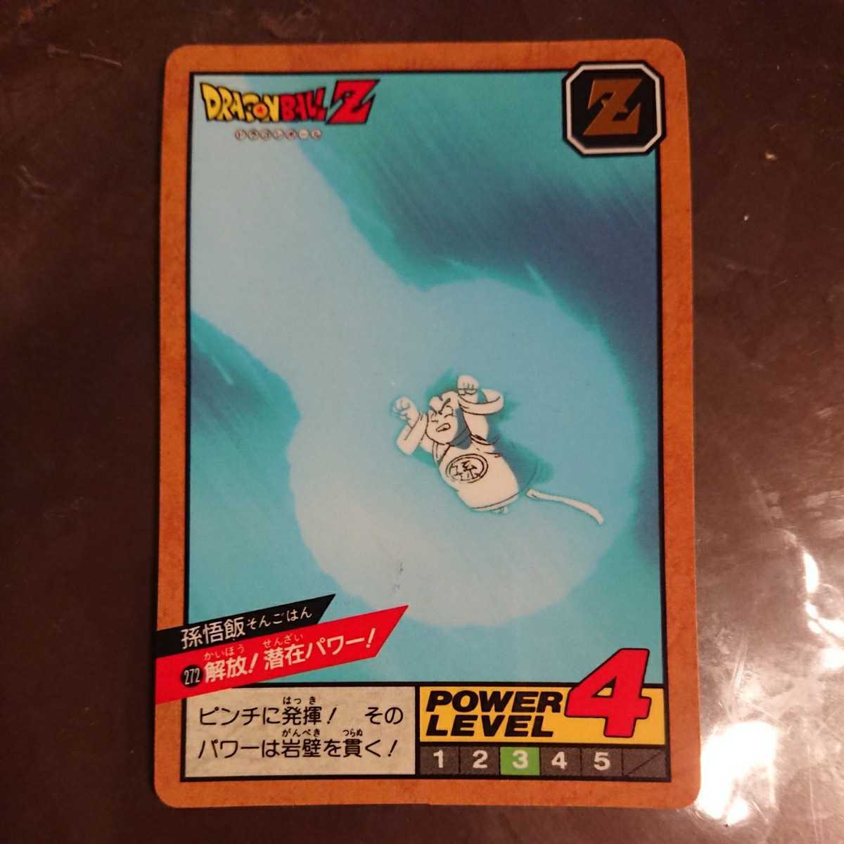 ドラゴンボール スーパーバトル 7弾 No.272 解放！潜在パワー メタリック ドラゴンボール スーパーバトル 7弾 No.272 解放！潜在パワー
