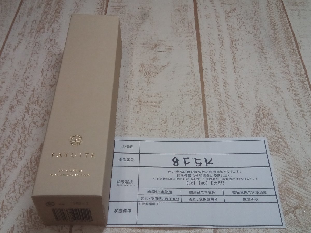 人気定番，セール コスメ 品 FATUITE ファチュイテ ブライテスト リリーシングローション 8F5K 60(コスメ、スキンケア)｜売買されたオークション情報、yahooの商品情報をアーカイブ公開 - オークファン その他
