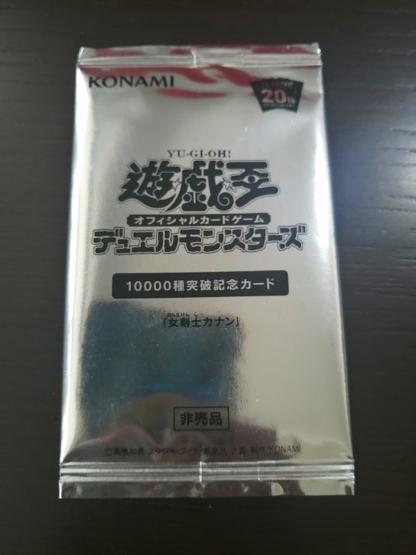 安い，格安 遊戯王 20th 10000種突破記念カード 女剣士カナン(限定品、非売品)｜売買されたオークション情報、yahooの商品情報をアーカイブ公開 - オークファン 【削除予定】限定品、非売品
