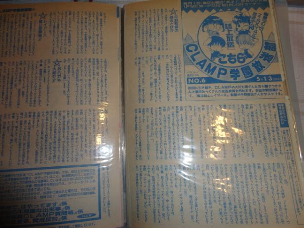 CLAMP掲載雑誌 切り抜きセット（約30年前～）＋トレカ・グッズ等 X・聖