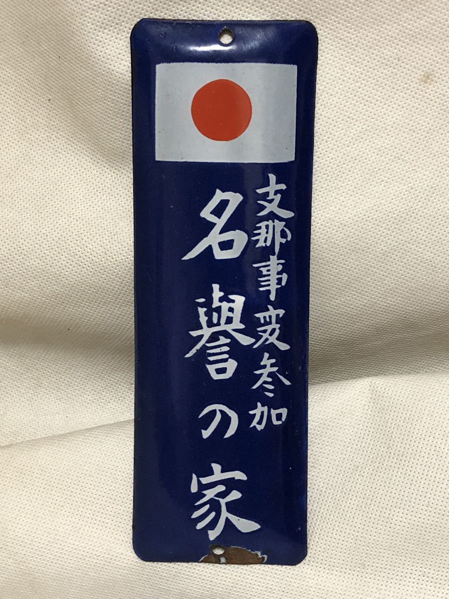 Blog 昭和十三年九月発行 日中戦争（支那事変）当時物 日本陸軍 従軍