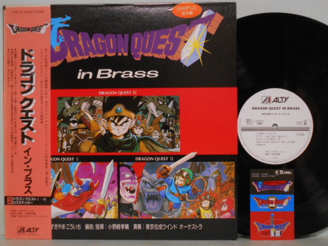  / レア / ドラゴン クエスト イン ブラス 帯付見本盤白ラベルLPレコード 特典のロゴステッカー付(ゲーム音楽)｜売買されたオークション情報、yahooの商品情報をアーカイブ公開 - オークファン ゲーム音楽