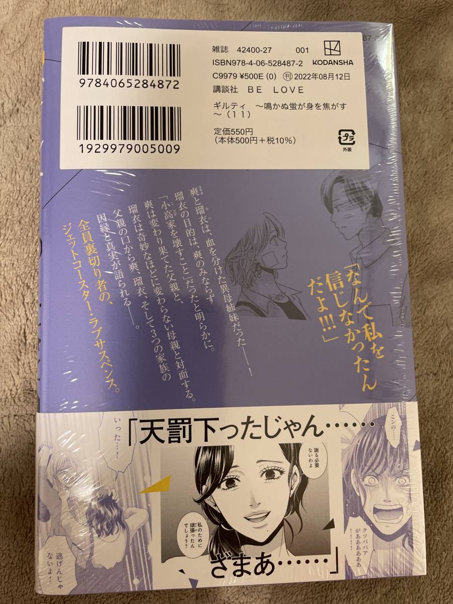 新刊 ギルティ11巻 丘上あい 少女 売買されたオークション情報 Yahooの商品情報をアーカイブ公開 オークファン Aucfan Com