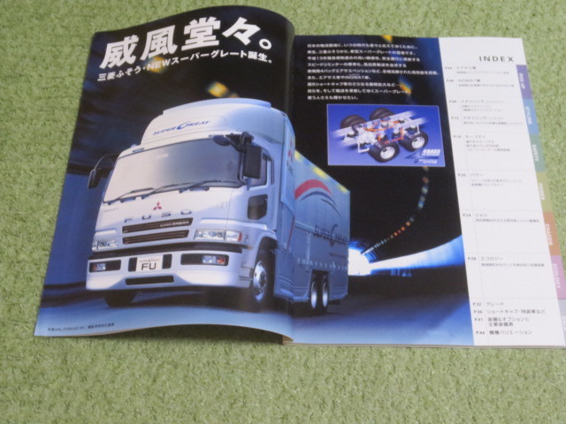 三菱ふそう スーパーグレート FP FU FV カーゴ 本カタログ 2003年4月