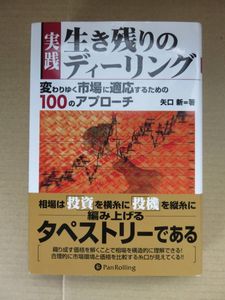ビジネス 経済 オリジナルデザイン手作り商品 実践生き残りのディーリング 変わりゆく市場に適応するための100のアプローチ Nocq6jpklm Humanature Ie