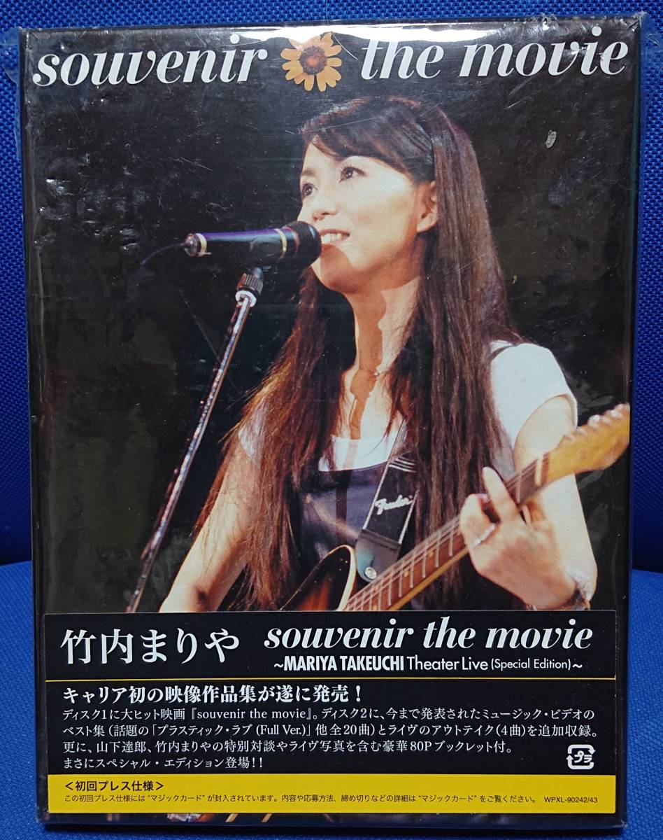 SALE，限定SALE ブルーレイ２枚 竹内まりや souvenir the movie(J-POP)｜売買されたオークション情報、yahooの商品情報をアーカイブ公開 - オークファン J-POP