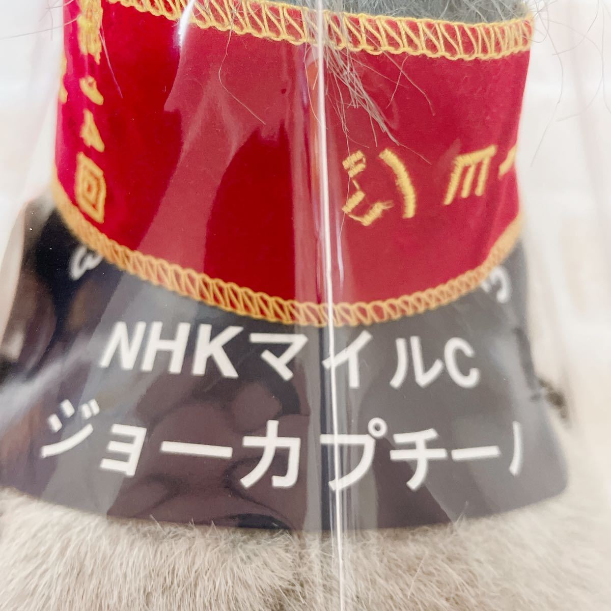 NHKマイルCジョーカプチーノ 競馬ぬいぐるみ(ぬいぐるみ)｜売買された