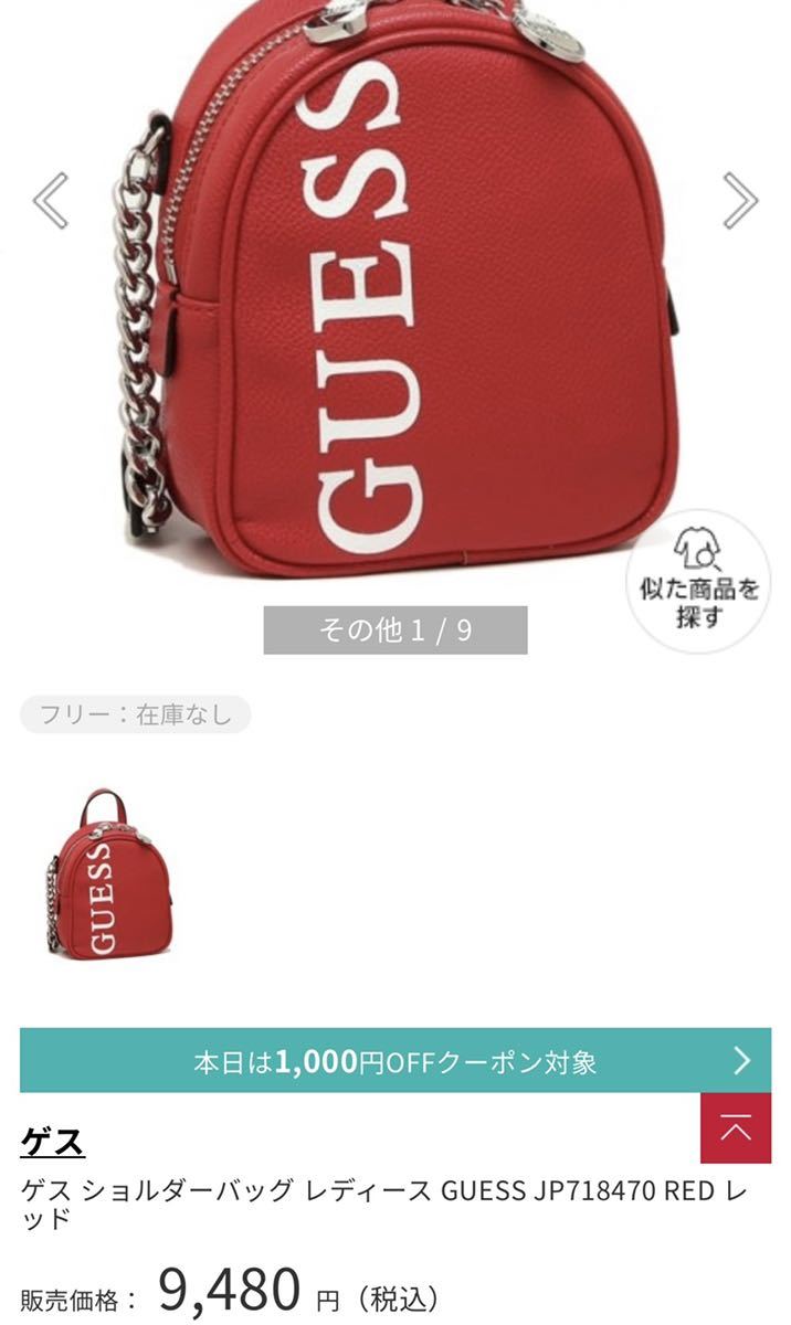未使用 GUESS ショルダーバッグ レッド 赤 ロゴ ゲス(合成皮革)｜売買 