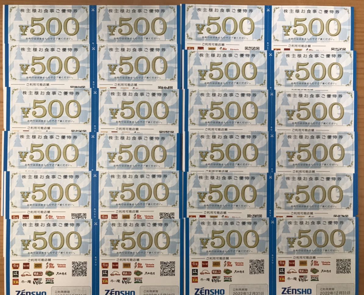 ゼンショー株主優待券12000円分すき家 ココス なか卯 など チケット