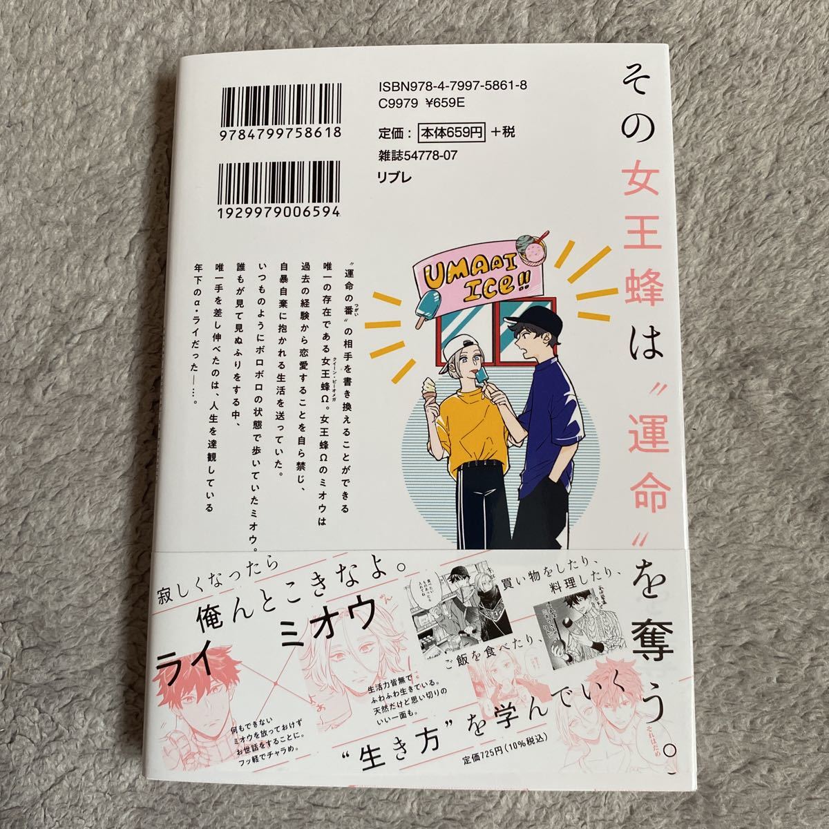 8/9新刊☆されど女王蜂は恋をする☆陽歌れいり☆帯付き☆初版本 