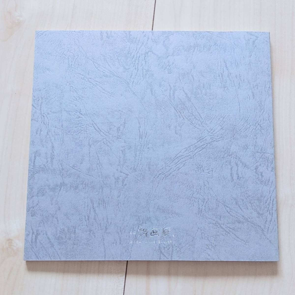 著者サイン入り『島村信之展 図録』2002年 画集作品集写実絵画裸婦ホキ