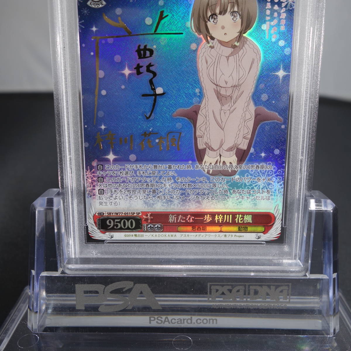 新たな一歩　梓川　楓　sp psa10 サイン　ヴァイスシュヴァルツ ヴァイス 青ブタ 新たな一歩 梓川花楓 SP サインpsa10