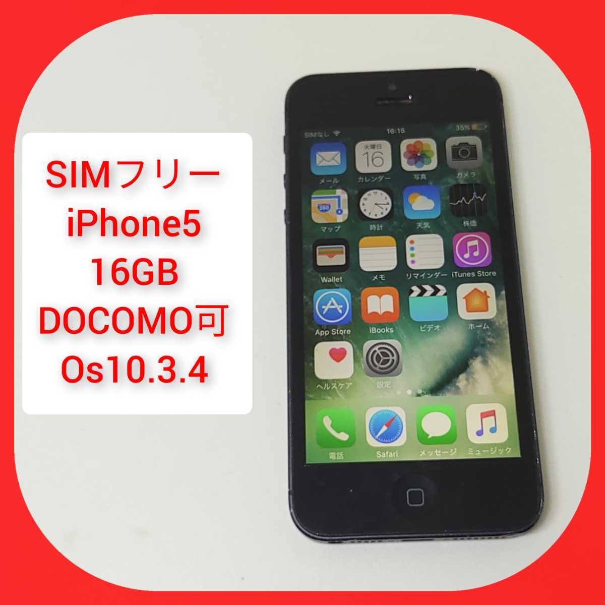 Simフリー Iphone5 16gb Md297kh A ドコモ動作 Apple 2 Iphone 売買されたオークション情報 Yahooの商品情報をアーカイブ公開 オークファン Aucfan Com