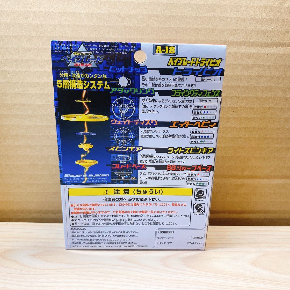 新品 未開封 ベイブレード 旧 Beyblade 爆転シュート トライピオ