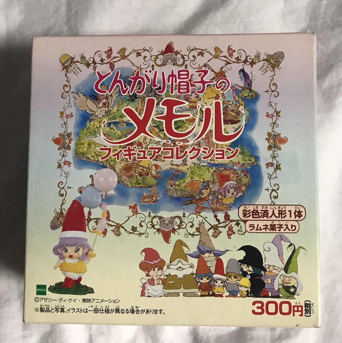 とんがり帽子のメモル 当時物 激レア フィギュア コレクション