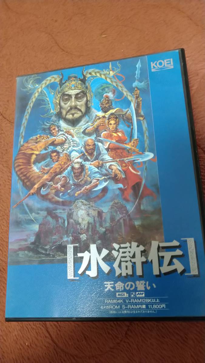 MSX2 水滸伝 天命の誓い 水滸伝 天命の誓い 蒼き狼と白き牝