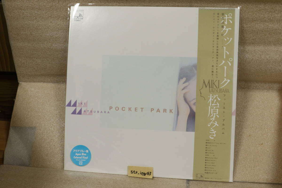 新品 松原みき ポケットパーク アクアブルー盤 PCJA-00093 LP レコード