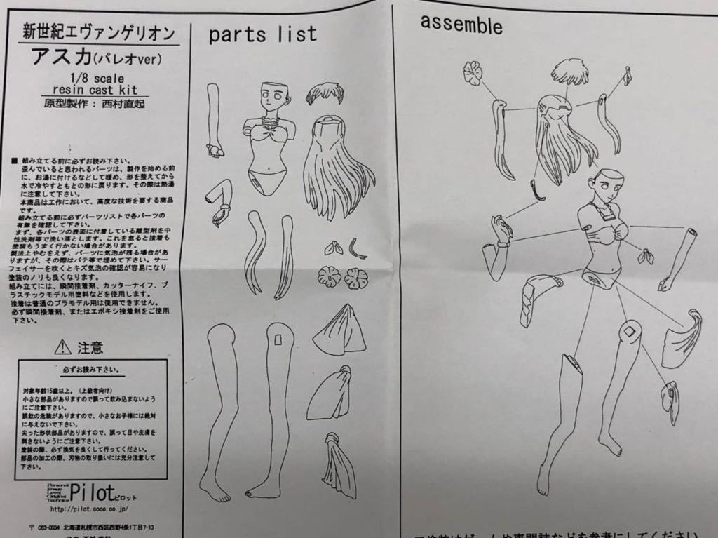 未組立 ガレージキット アスカ パレオVer. 1/8スケール ピロット M-325  