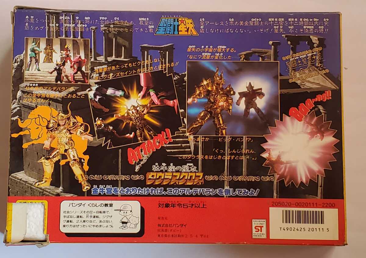 当時物 聖闘士聖衣大系 牡牛座の聖衣 タウラスクロス 聖闘士星矢 黄金  