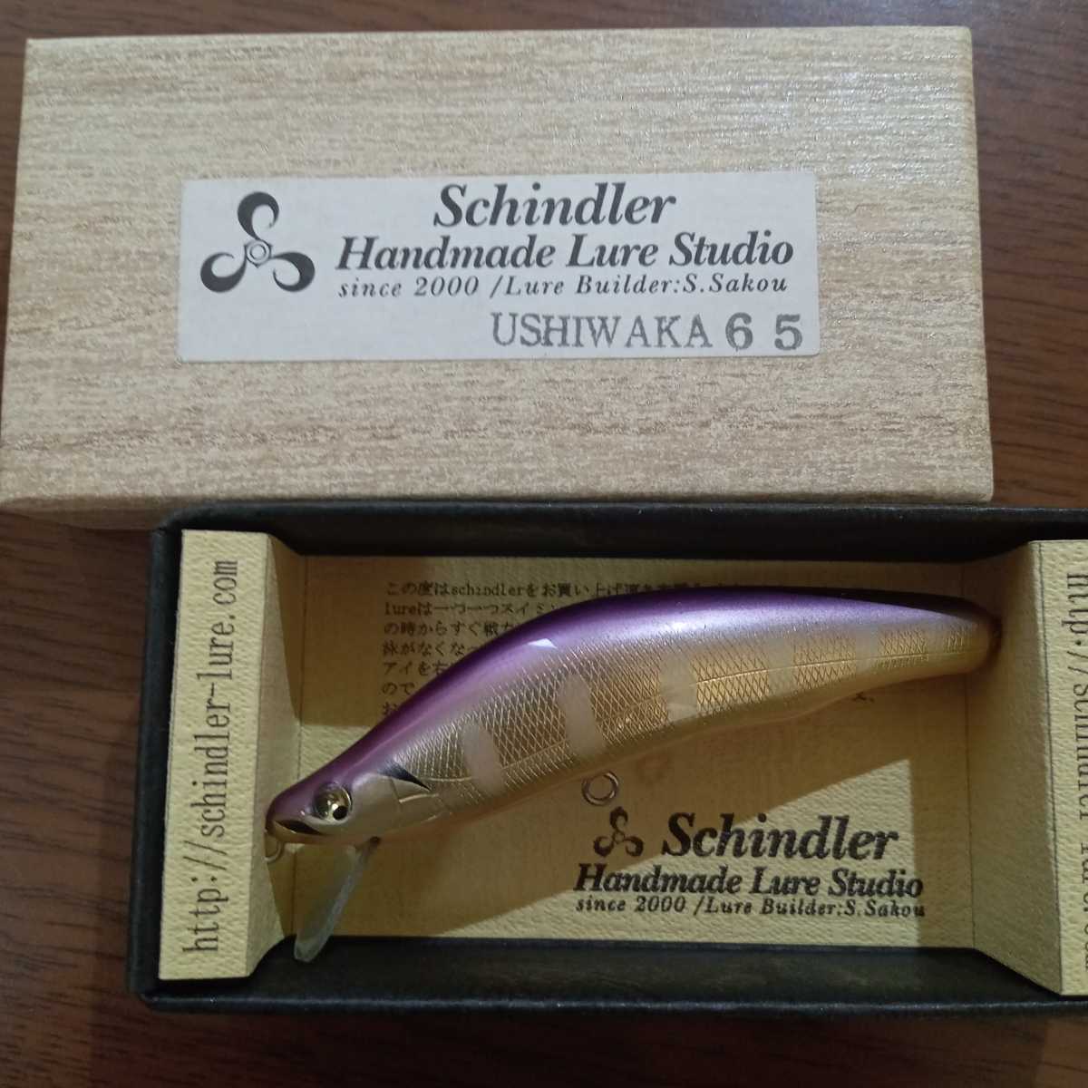 ハンドメイド シンドラー ウシワカ65 ① Schindler Handmade Lure