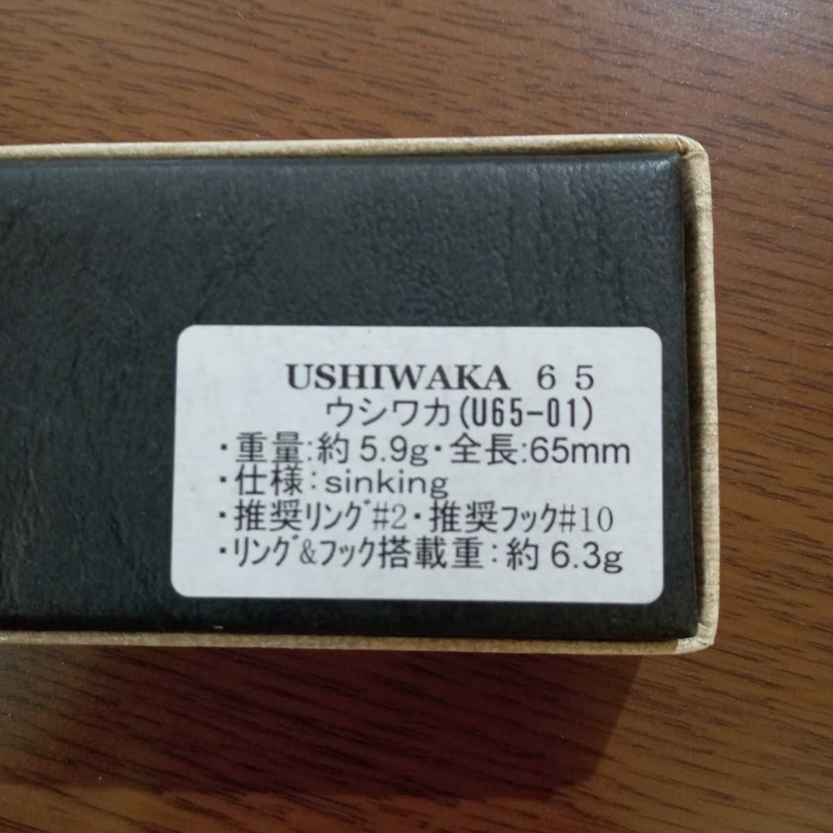 ハンドメイド シンドラー ウシワカ65 ① Schindler Handmade Lure