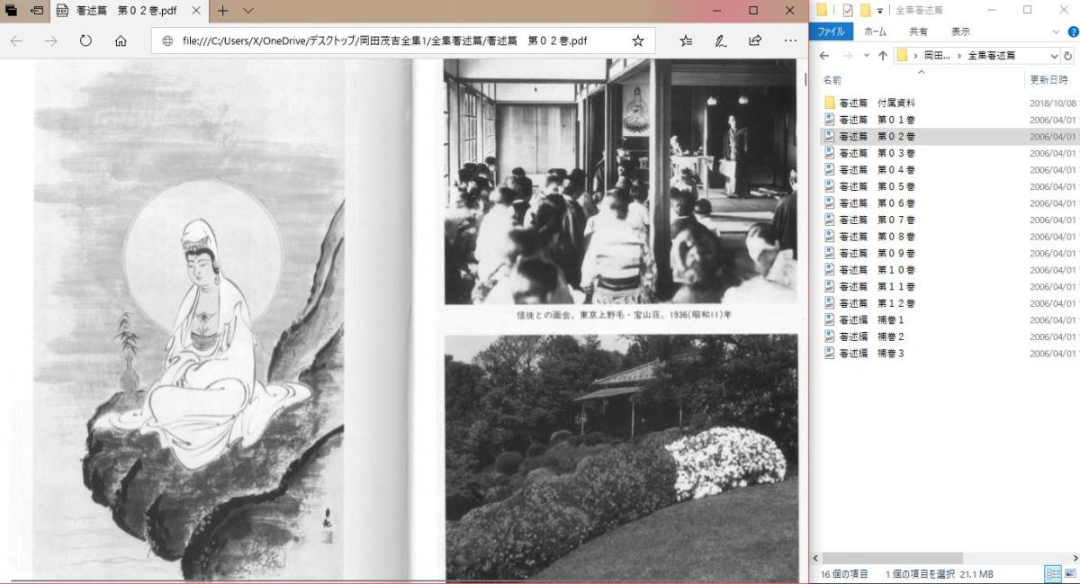 岡田茂吉全集 世界救世教 岡田茂吉全集PDF 2026年最新Yahoo