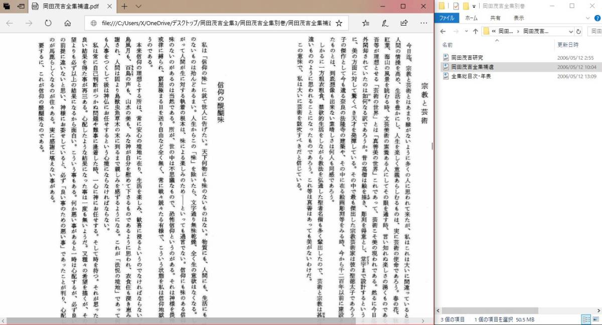 岡田茂吉全集 世界救世教 岡田茂吉全集PDF 2026年最新Yahoo