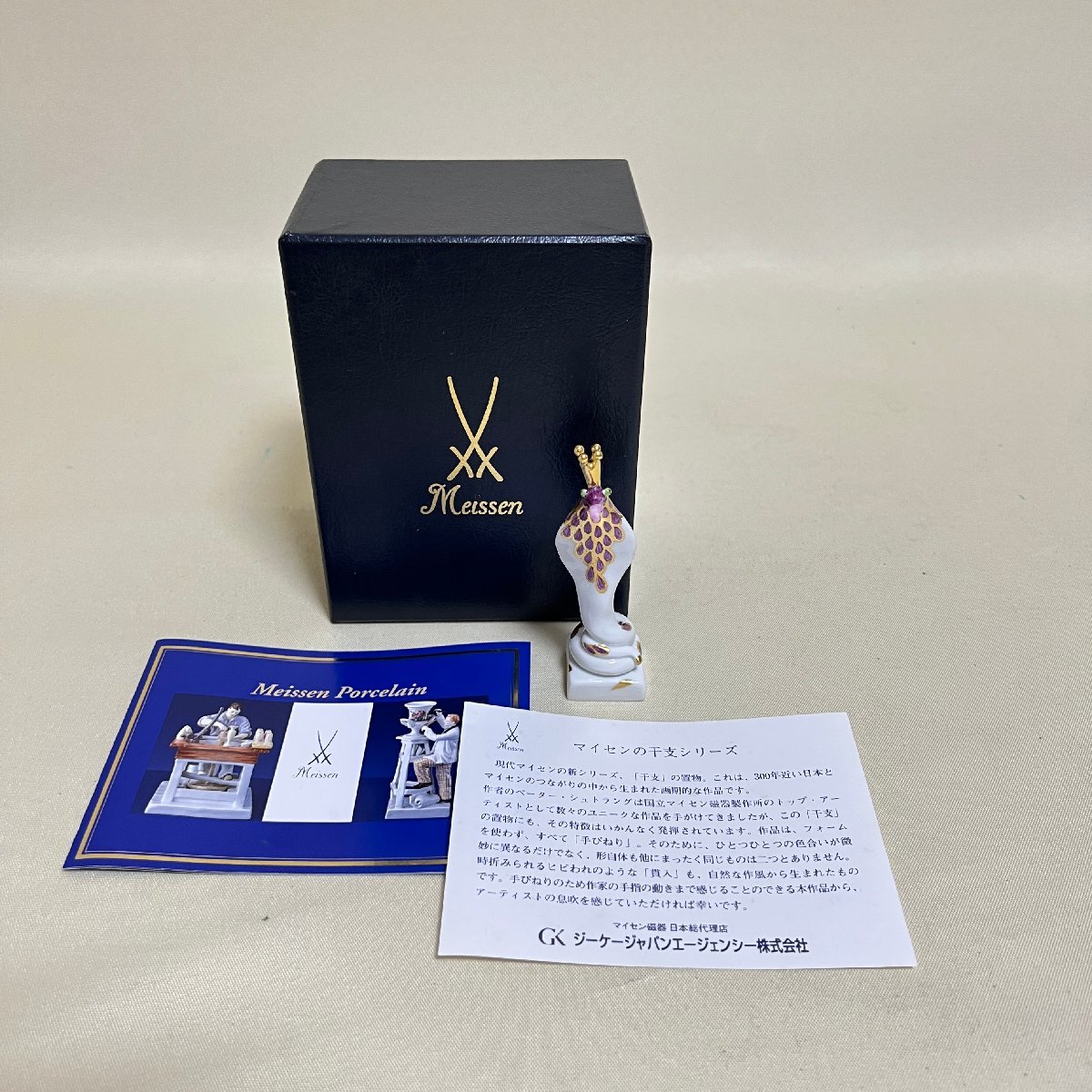 美品 マイセン 干支 シリーズ 蛇 巳 へび み ミニ Meissen イヤー