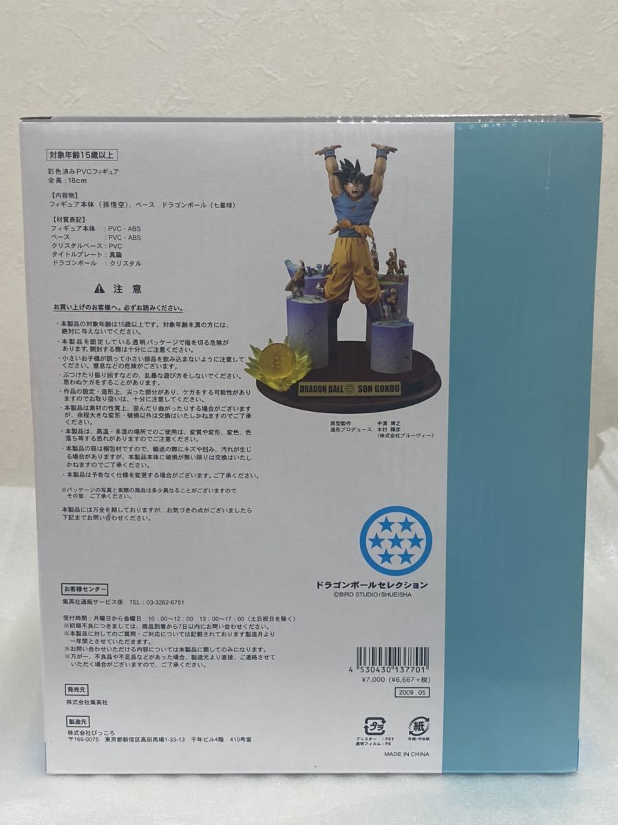 ☆送料込☆ドラゴンボール セレクション 巻七 孫悟空（元気玉