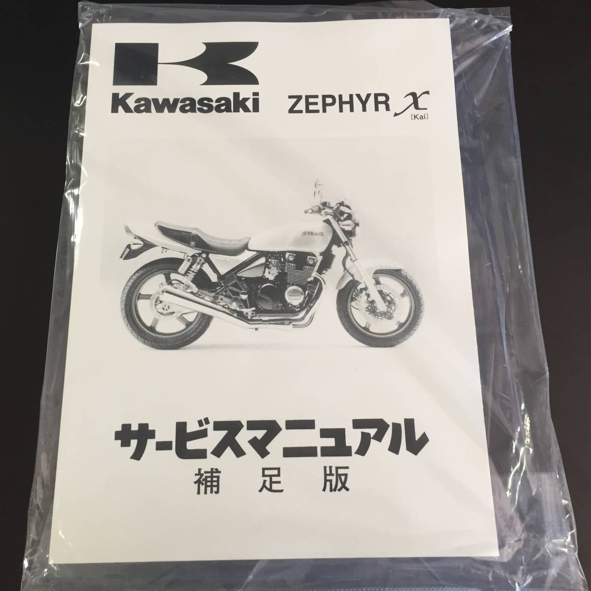 Kawasaki サービスマニュアル&補足版（X） Webike サービス 