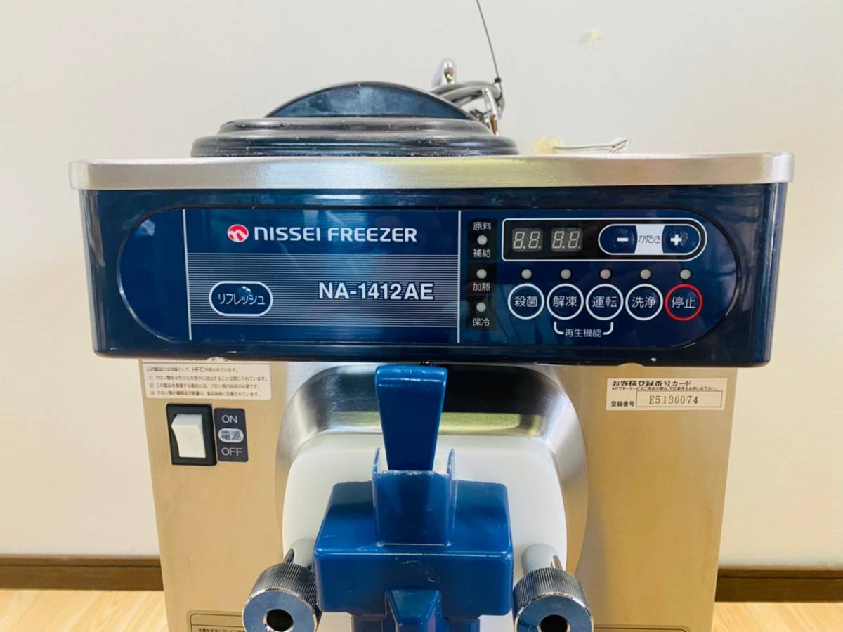 ☆日世/NISSEI FREEZER/ニッセイ/NA-1412AE/ソフトクリーム フリーザー