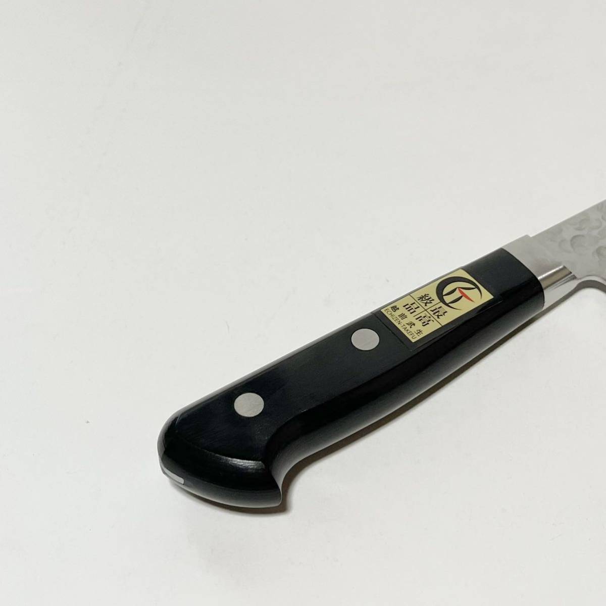 越前数馬作 V10スペシャル牛刀180mm 鎚目打 口金付 #高村刃物 #日本製 #