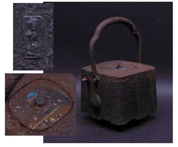 □南部名工有坂造 金銀象嵌金工鍔蓋 四方形鉄瓶