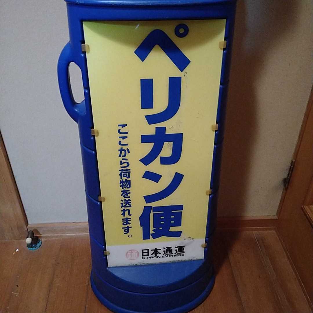 ペリカン便 看板 超希少 レトロ 日本通運 日通 看板 ペリカン便 レトロ 日本通運 昭和レトロ 【公式通販】