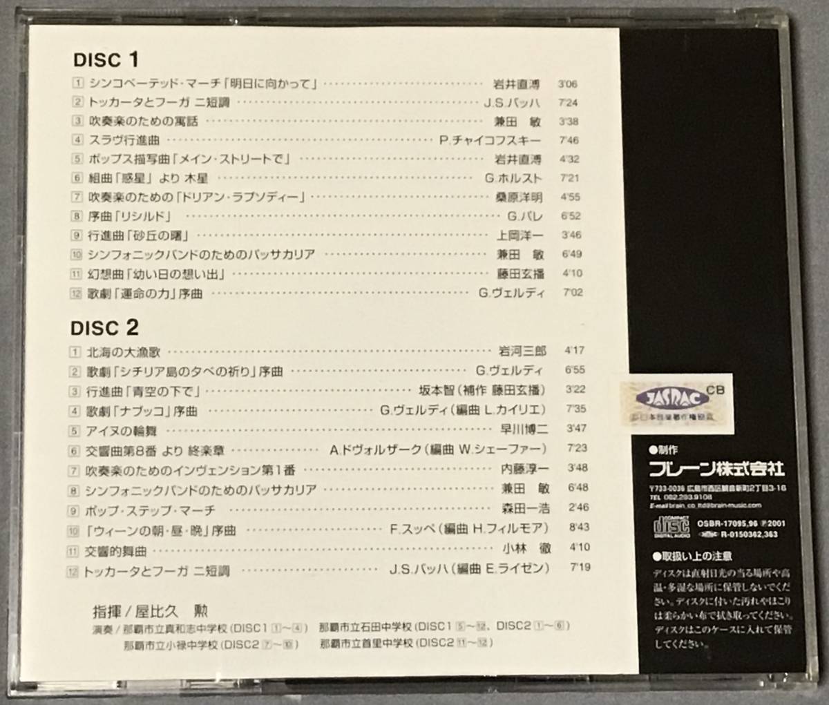 廃盤 レア 吹奏楽CD 屋比久勲の軌跡 全日本吹奏楽コンクール全国大会出場の歴史 真和志中、石田中、小禄中、首里中