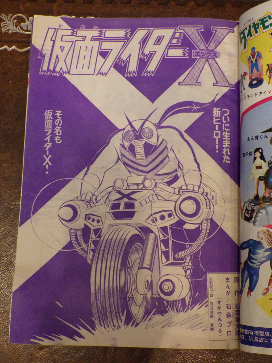 1円スタ】 講談社 テレビマガジン 1974年/昭和49年 3月号 仮面ライダー