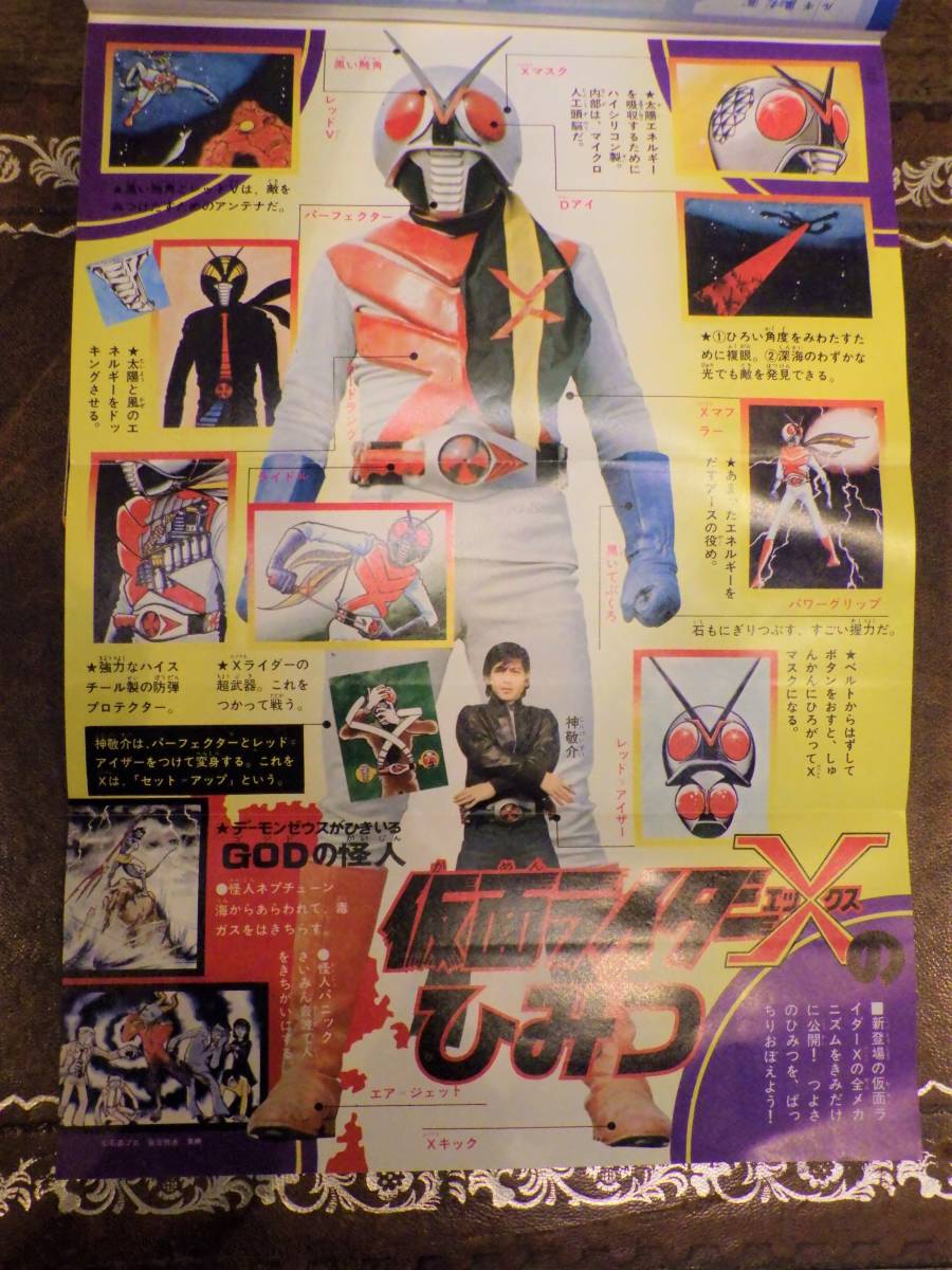 1円スタ】 講談社 テレビマガジン 1974年/昭和49年 3月号 仮面ライダー