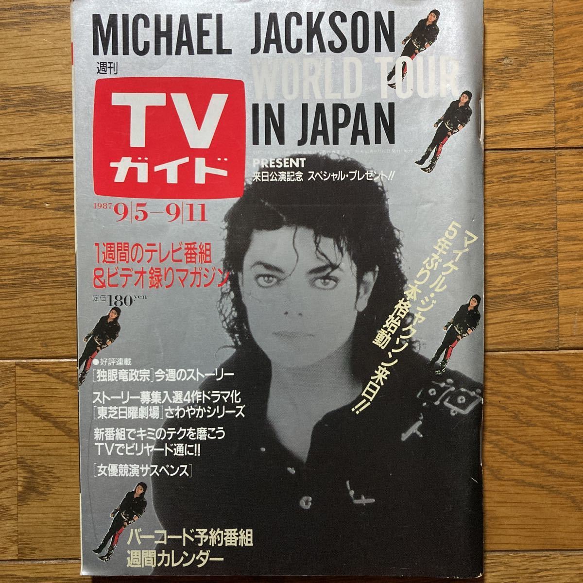 TVガイド 1987年9月5日号 マイケルジャクソン 明石家さんま 松田聖子